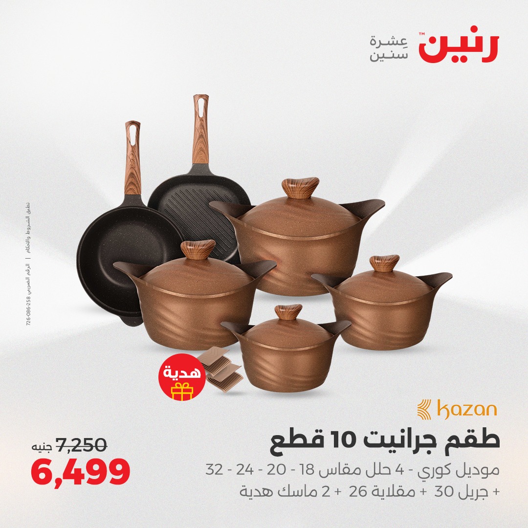 raneen offers from 15may to 17may 2025 عروض رنين من 15 مايو حتى 17 مايو 2025 صفحة رقم 184